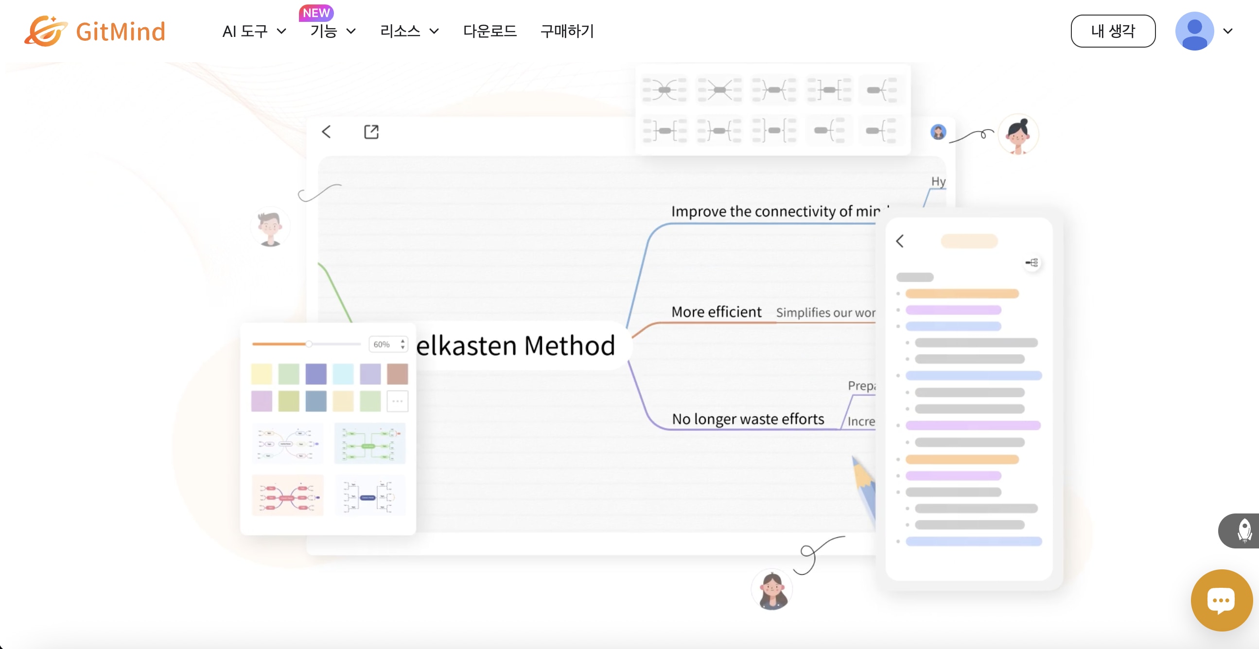 마인드맵 만들어주는 사이트