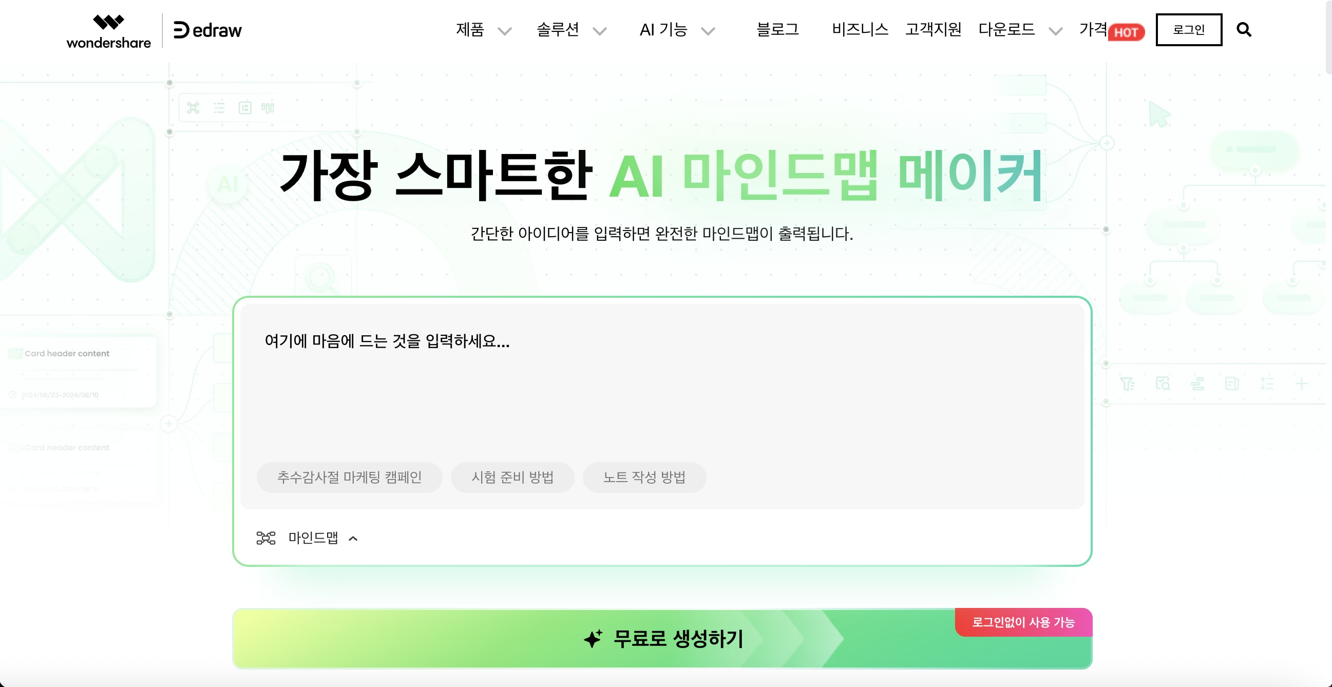 마인드맵 프로그램