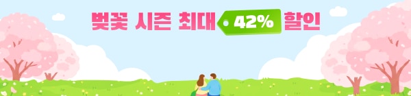 벚꽃 맞이 할인 이벤트