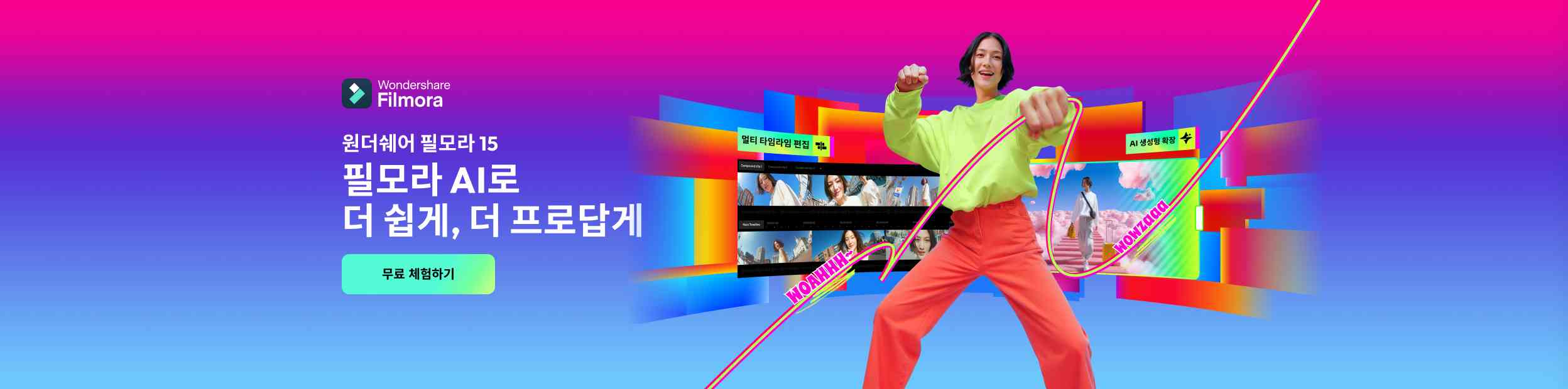 필모라 15 업그레이드 런칭