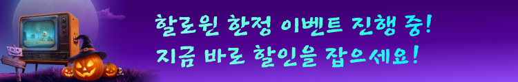 필모라 할로윈 이벤트