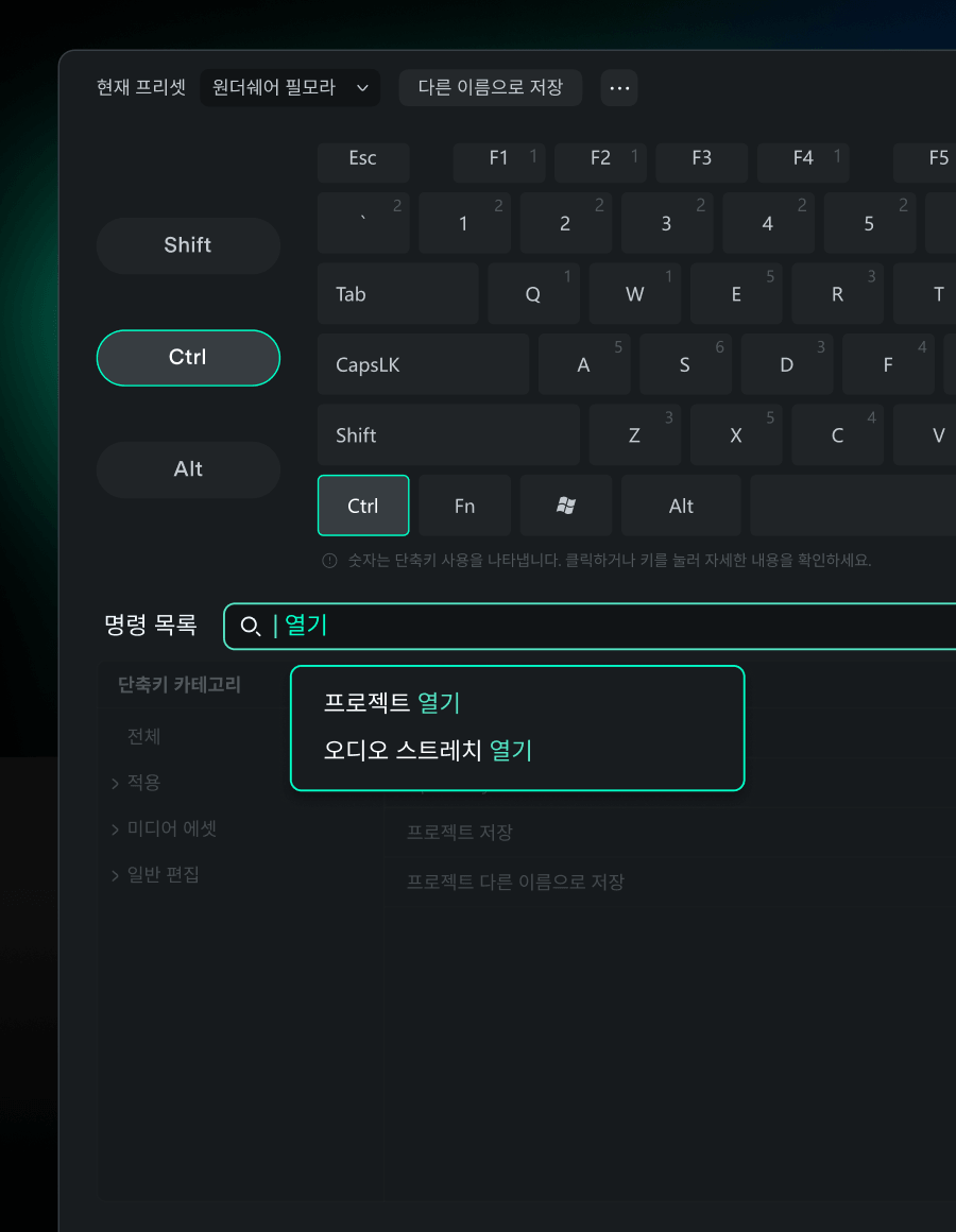 필모라 동영상 편집 키보드 단축키 사용자 지정