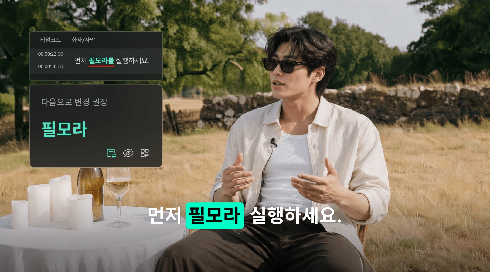 필모라 동적 자막 및 자막 트랙