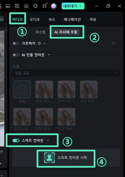 filmora windows images ai smart cutout