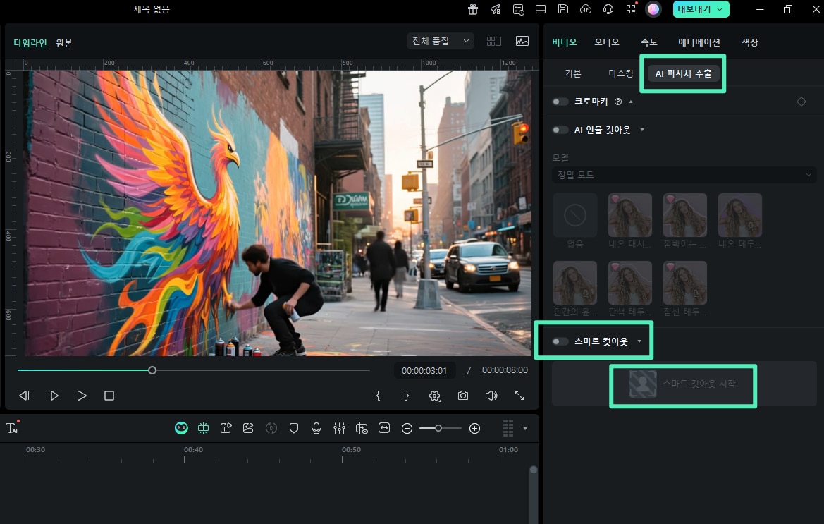 choose smart cutout option