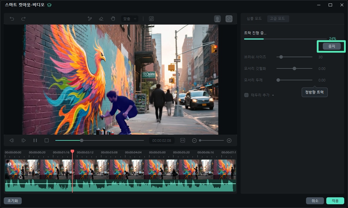  stop the tracking progress