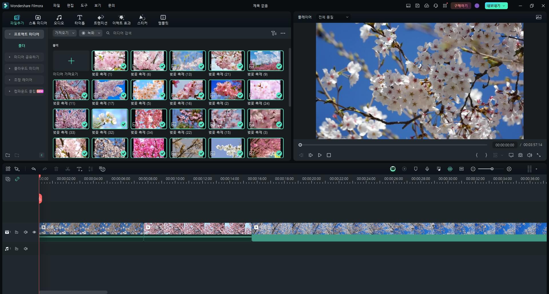 05 벚꽃 구경 영상 편집 - 필모라 프로젝트 시작