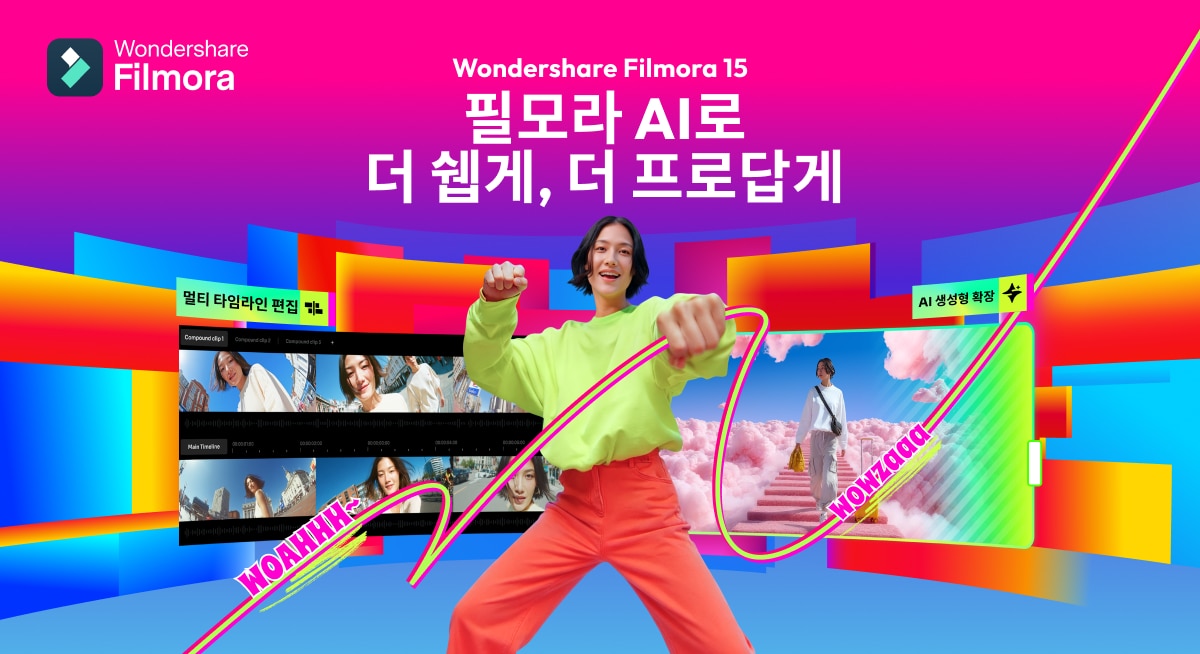 필모라 영상 편집기 화면