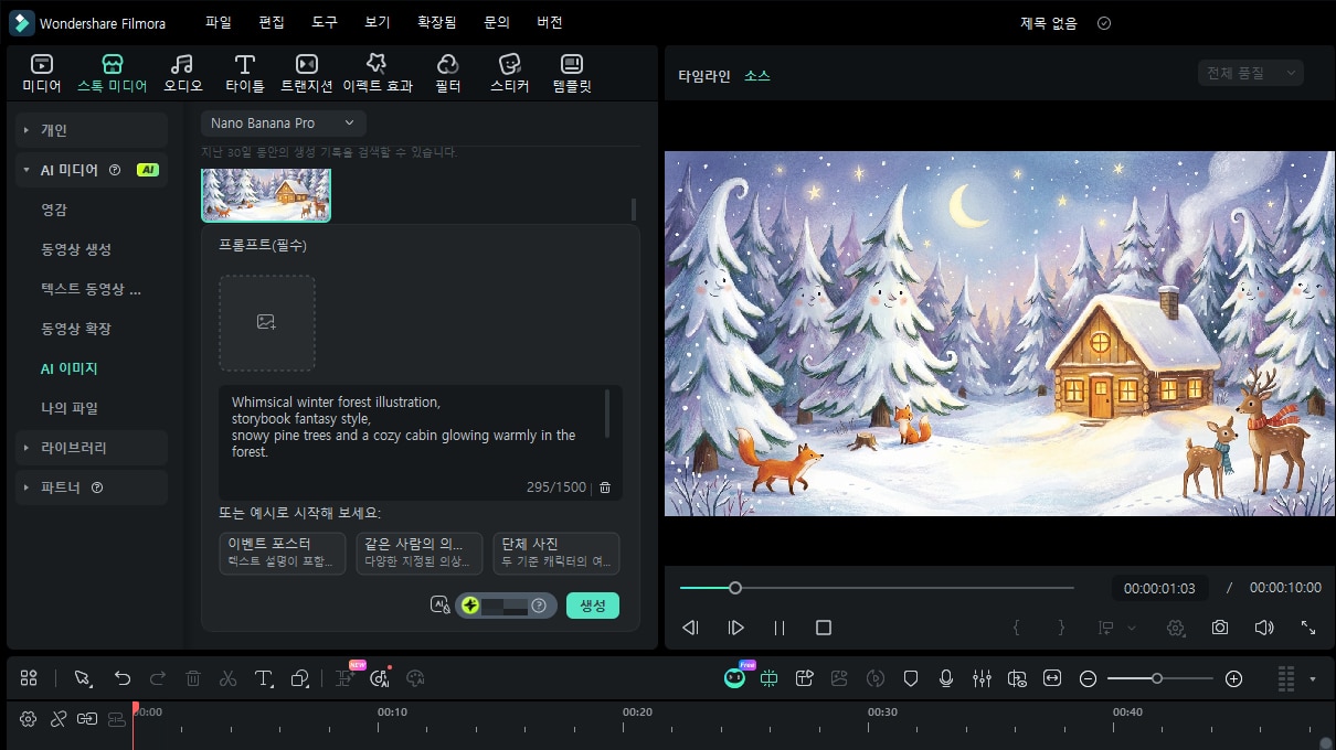 gemini nano banana pro 겨울 일러스트 프롬프트