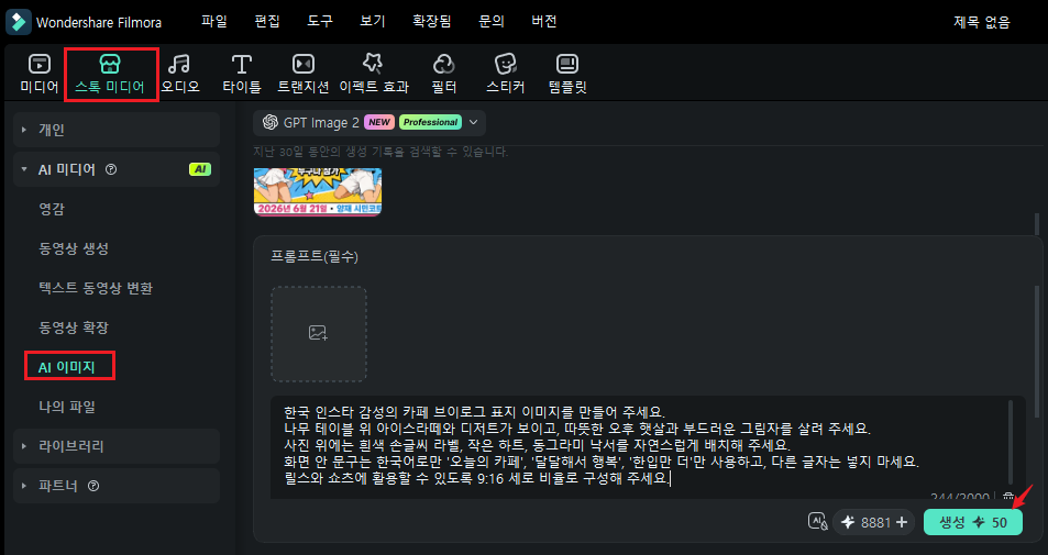 필모라 AI 손글씨 사진 생성