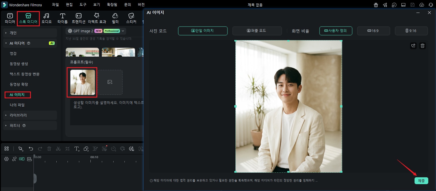 필모라로 셀프 증명사진 만들기