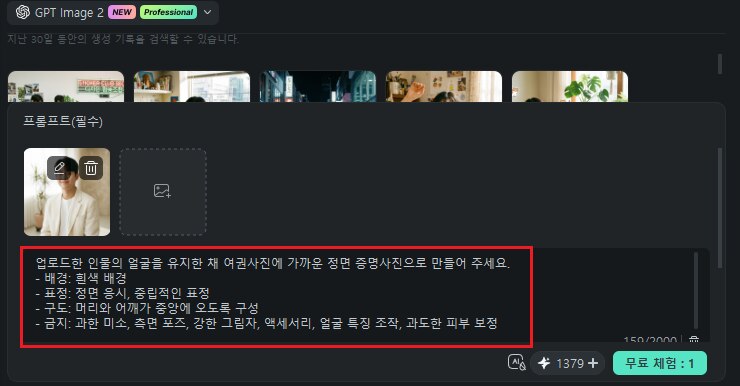 필모라로 셀프 증명사진 만들기