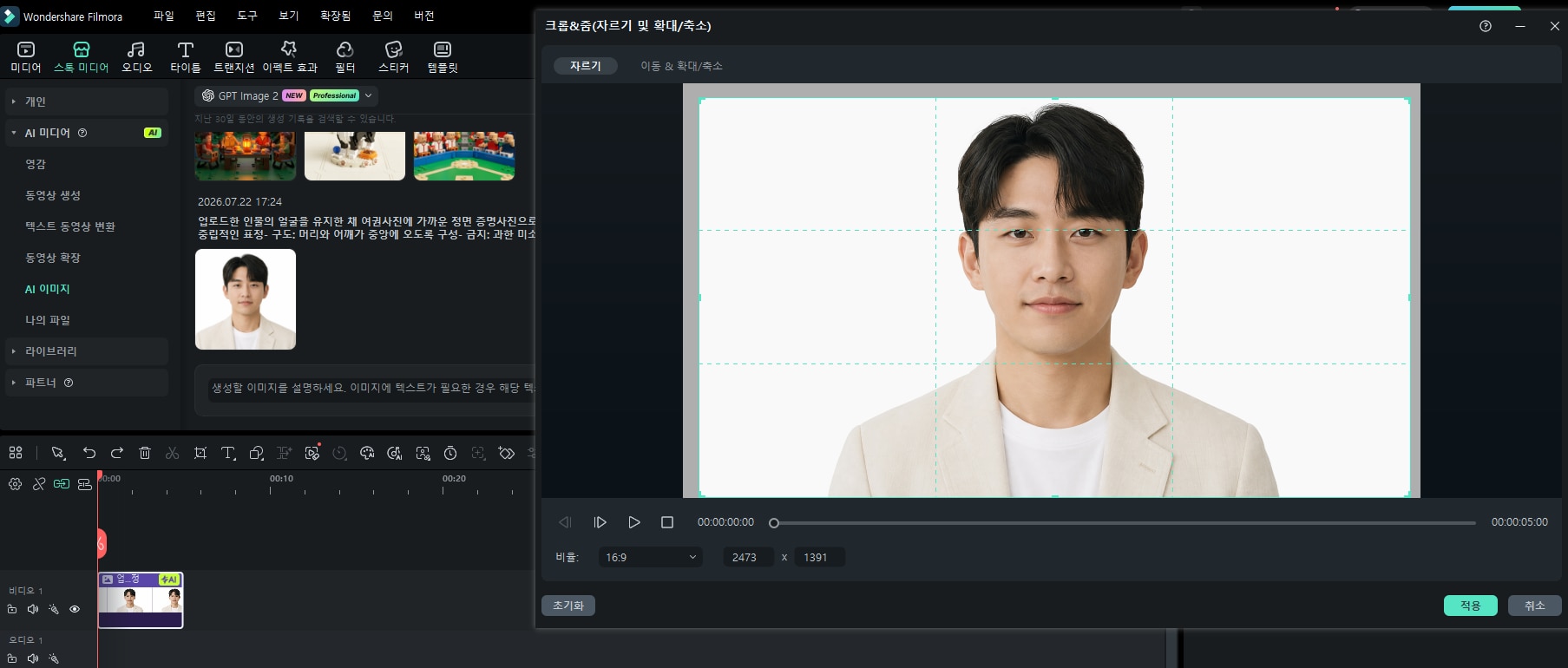 필모라로 셀프 증명사진 만들기