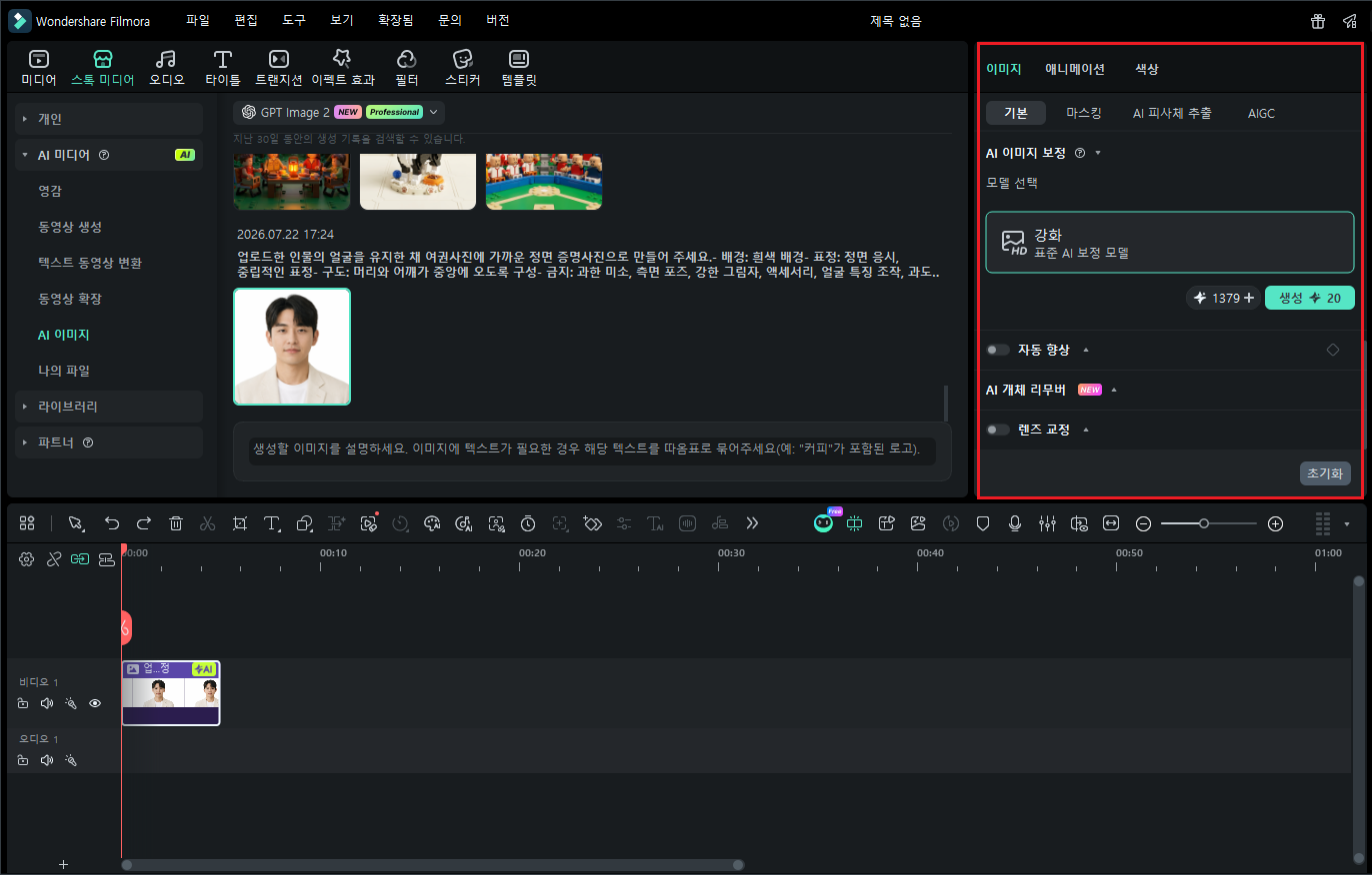 필모라로 셀프 증명사진 만들기