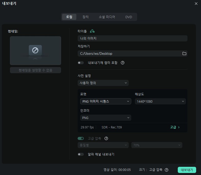 필모라로 셀프 증명사진 이미지 내보내기