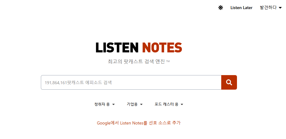 ListenNotes에서 팟캐스트 검색하기