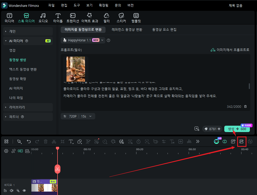 필모라 AI 손글씨 사진 숏츠로 변환