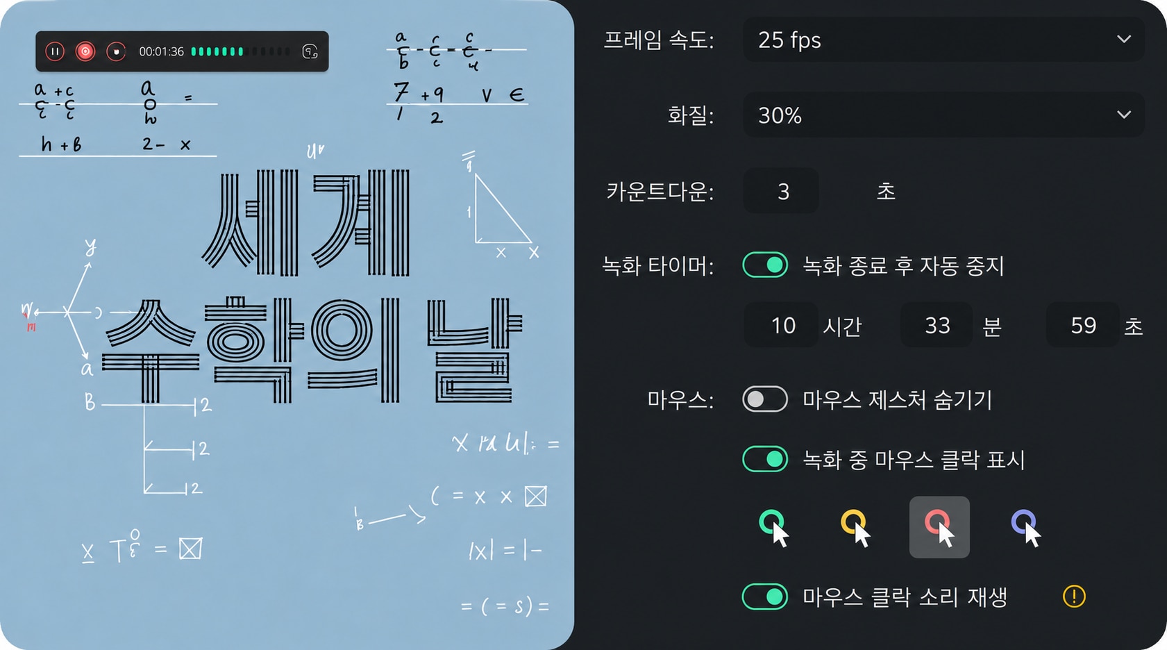 유연한 화면 녹화 설정