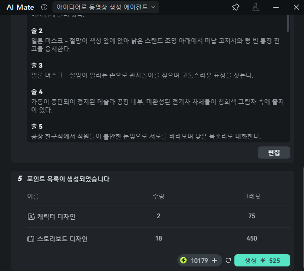필모라 AI Mate 아이디어로 동영상 생성 에이전트