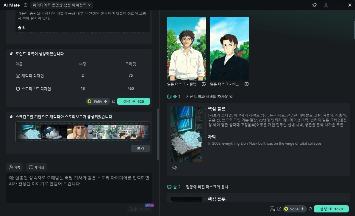 필모라 AI Mate 아이디어로 동영상 생성 에이전트