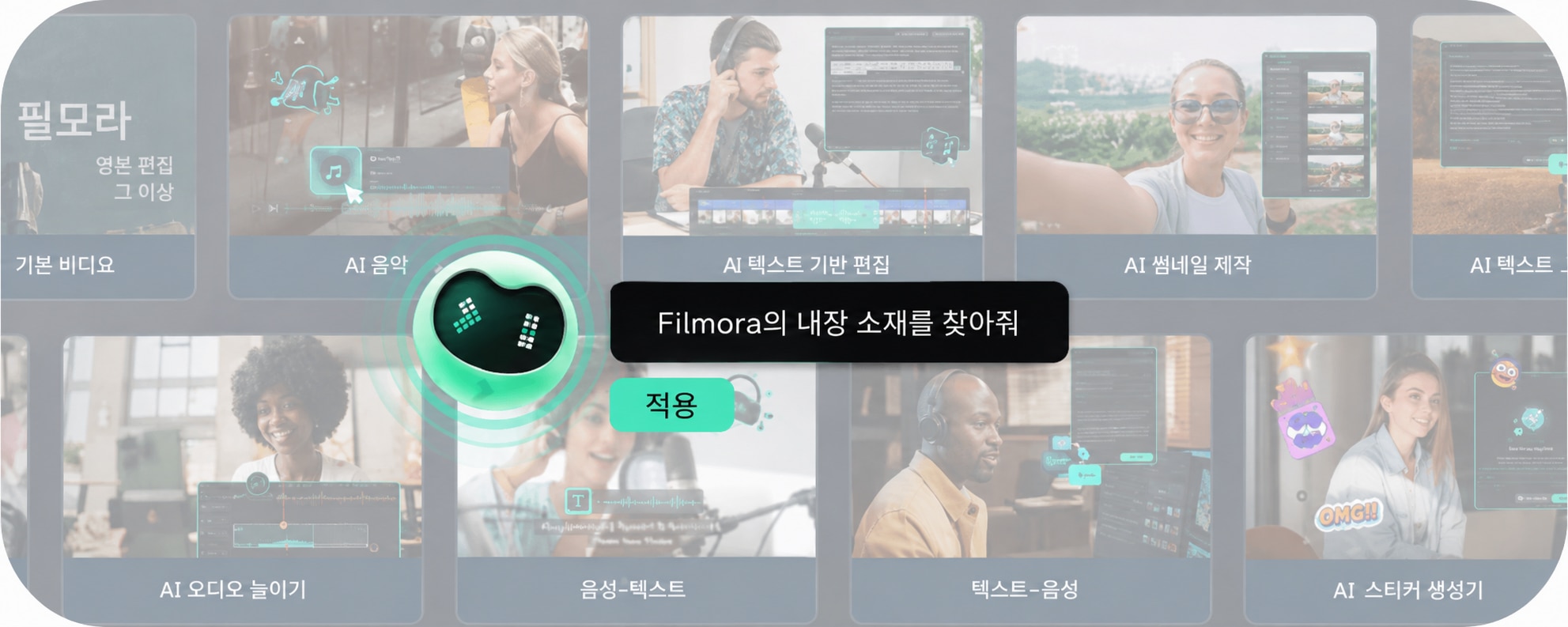 필모라 AI Mate