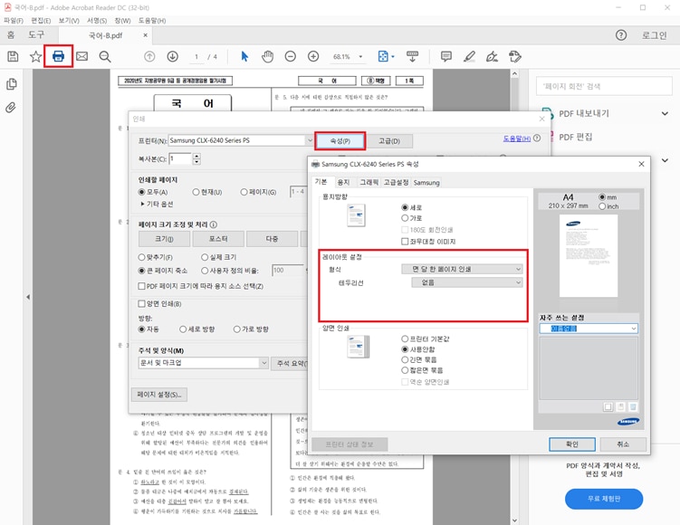 Pdf 파일 한면에 두장 인쇄하는 법