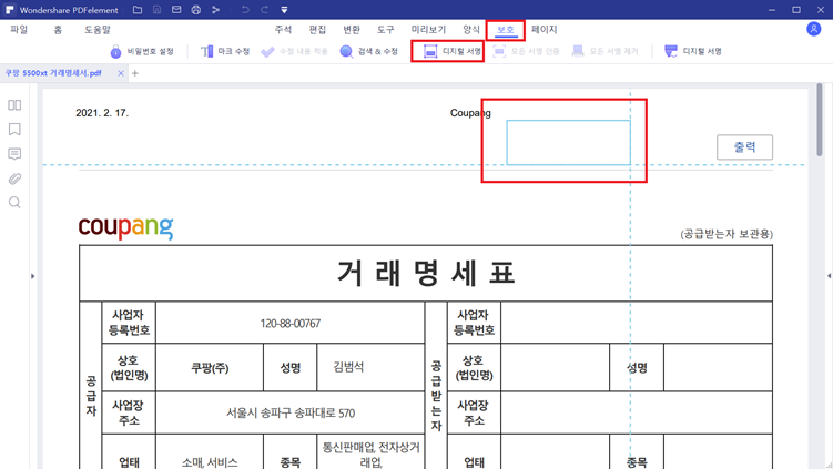 전자서명