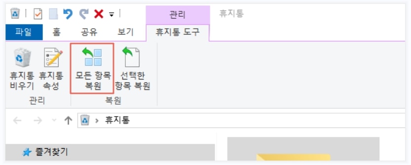 [2023] 휴지통에서 삭제된 파일 복구하는 법