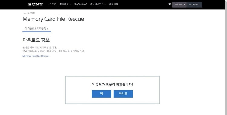 SONY memory card file rescue
