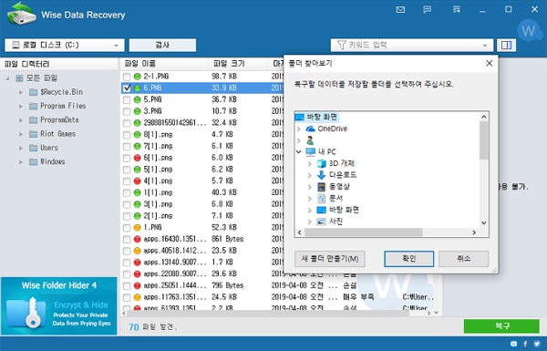 Wise Data Recovery 6.1.4.496 instal