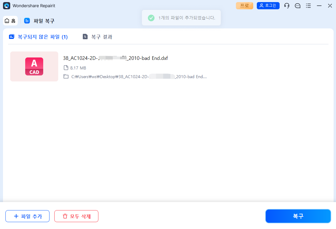 리페어릿 DXF 파일 복구