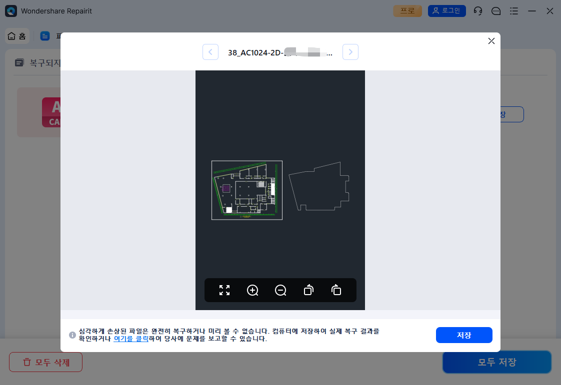 리페어릿 DXF 파일 복구