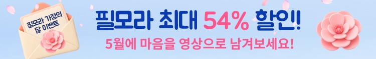 필모라 할인 이벤트