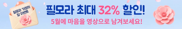 필모라 할인 이벤트