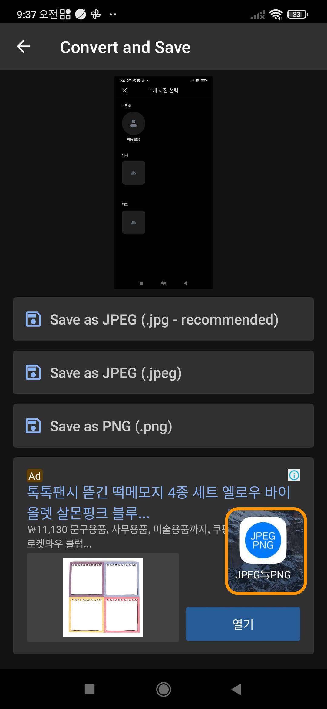 Jpeg Png 이미지 파일 컨버터