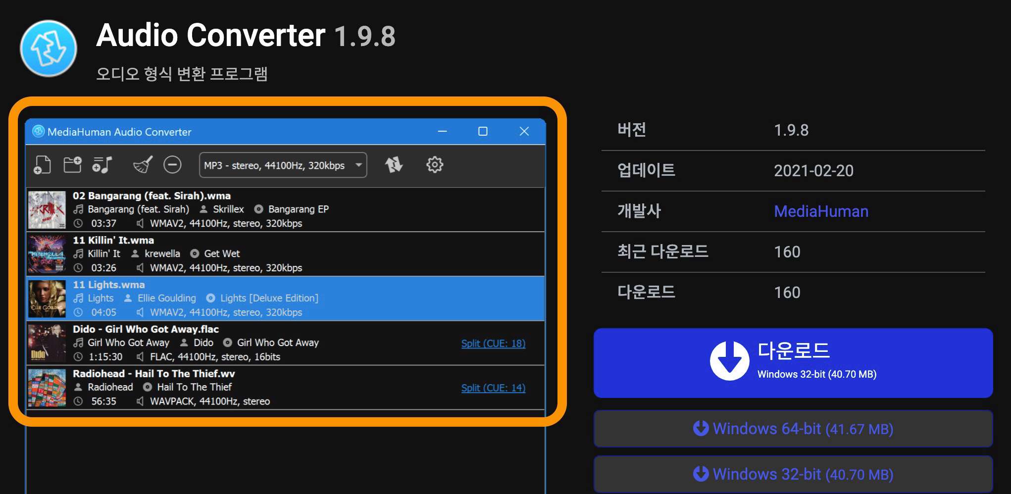 오디오 컨버터