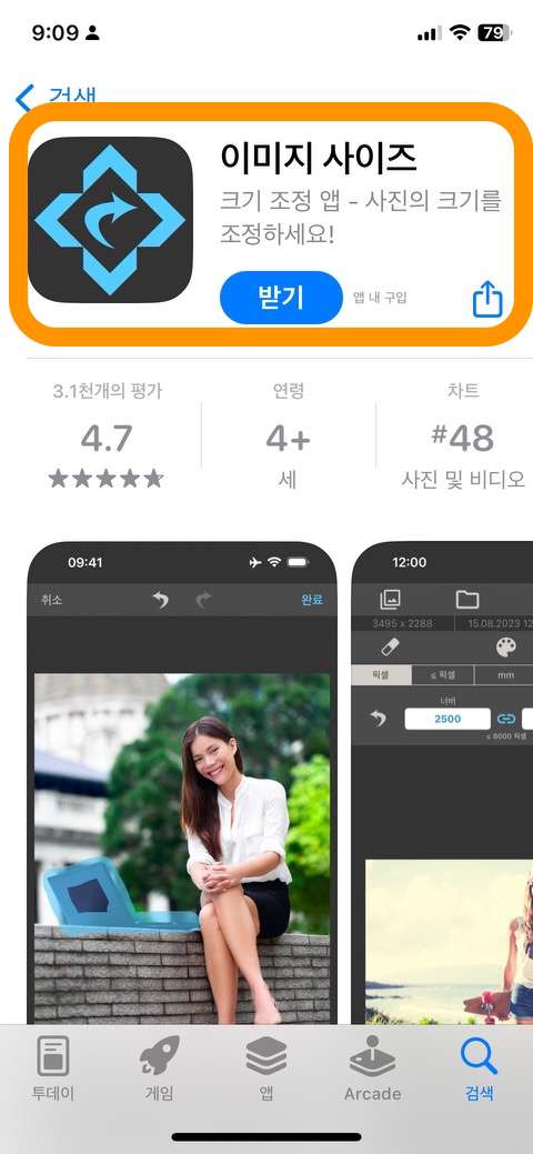 이미지 사이즈(iOS)