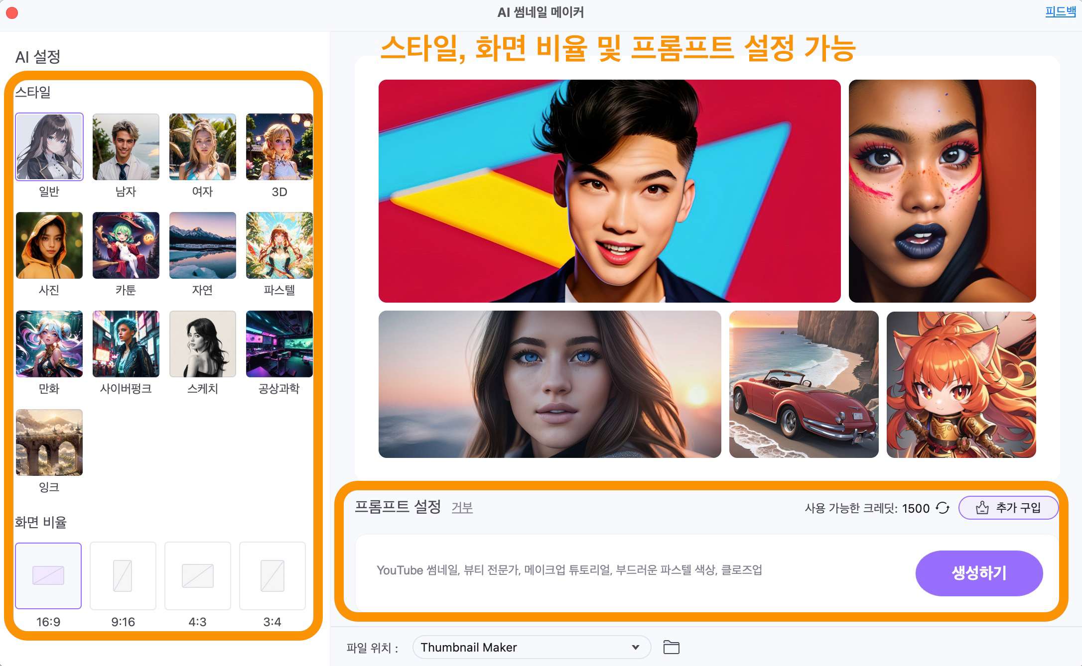 AI 썸네일 메이커