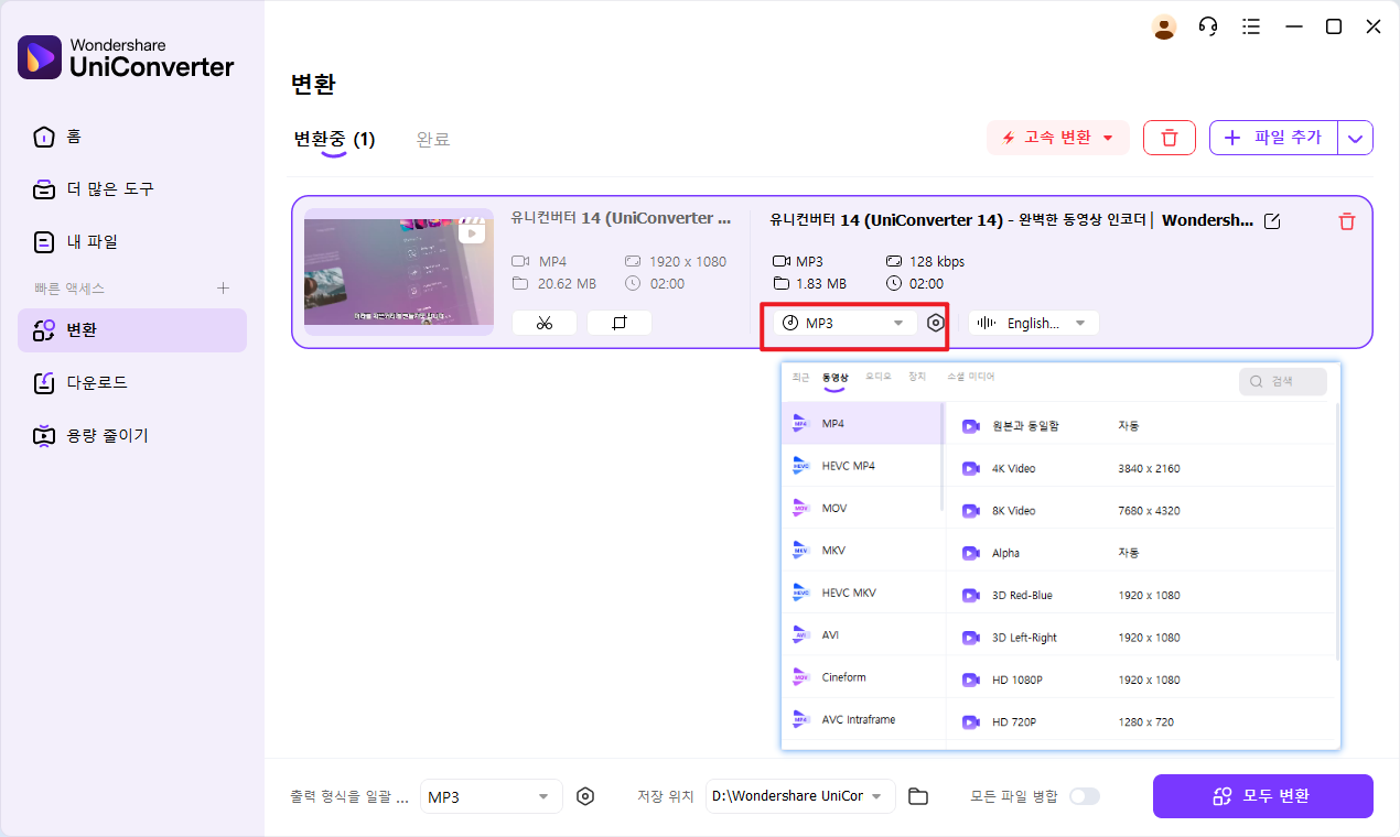 유니컨버터로 m4a mp3 변환