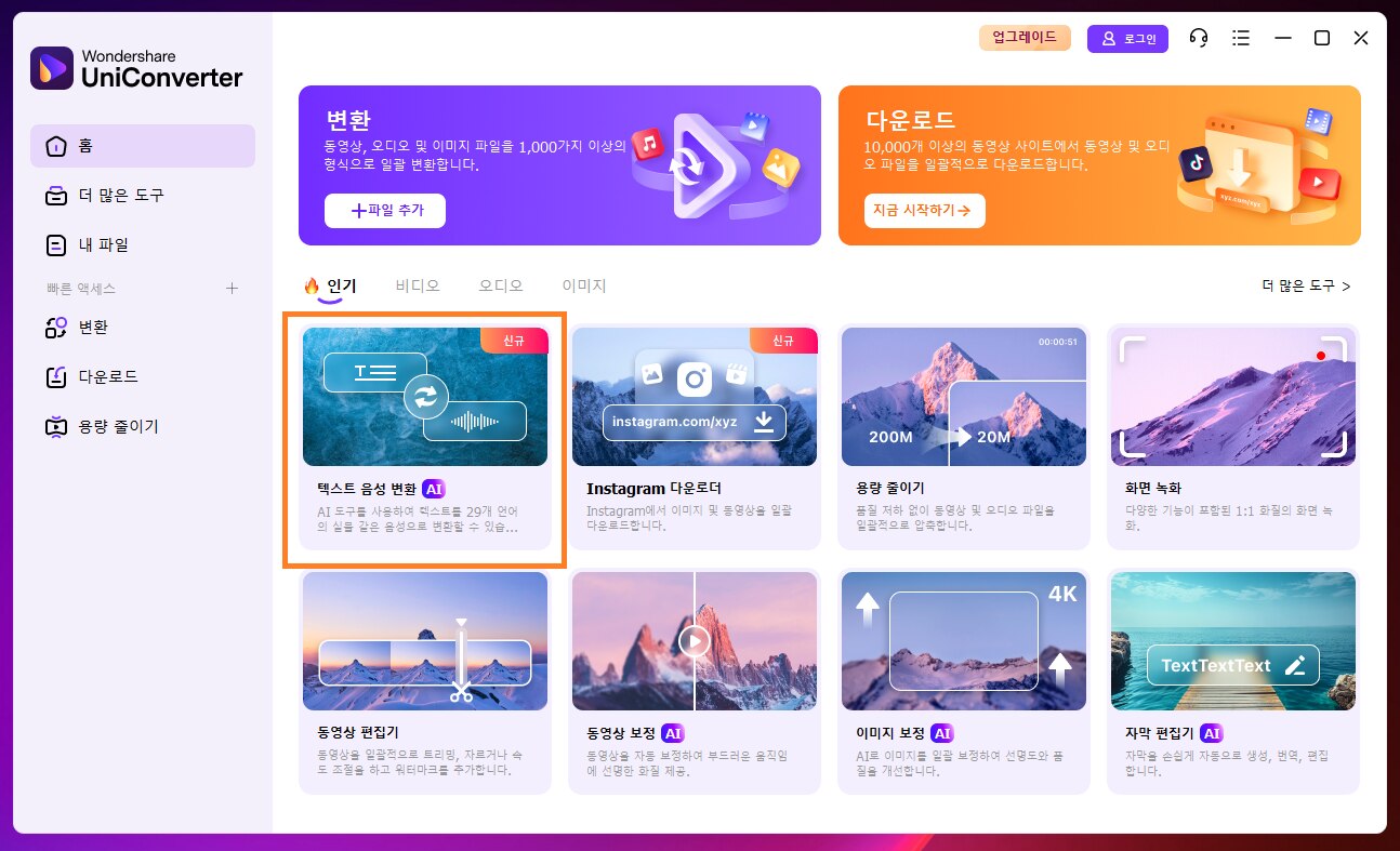 유니컨버터로 ai 목소리 만드는 단계 1