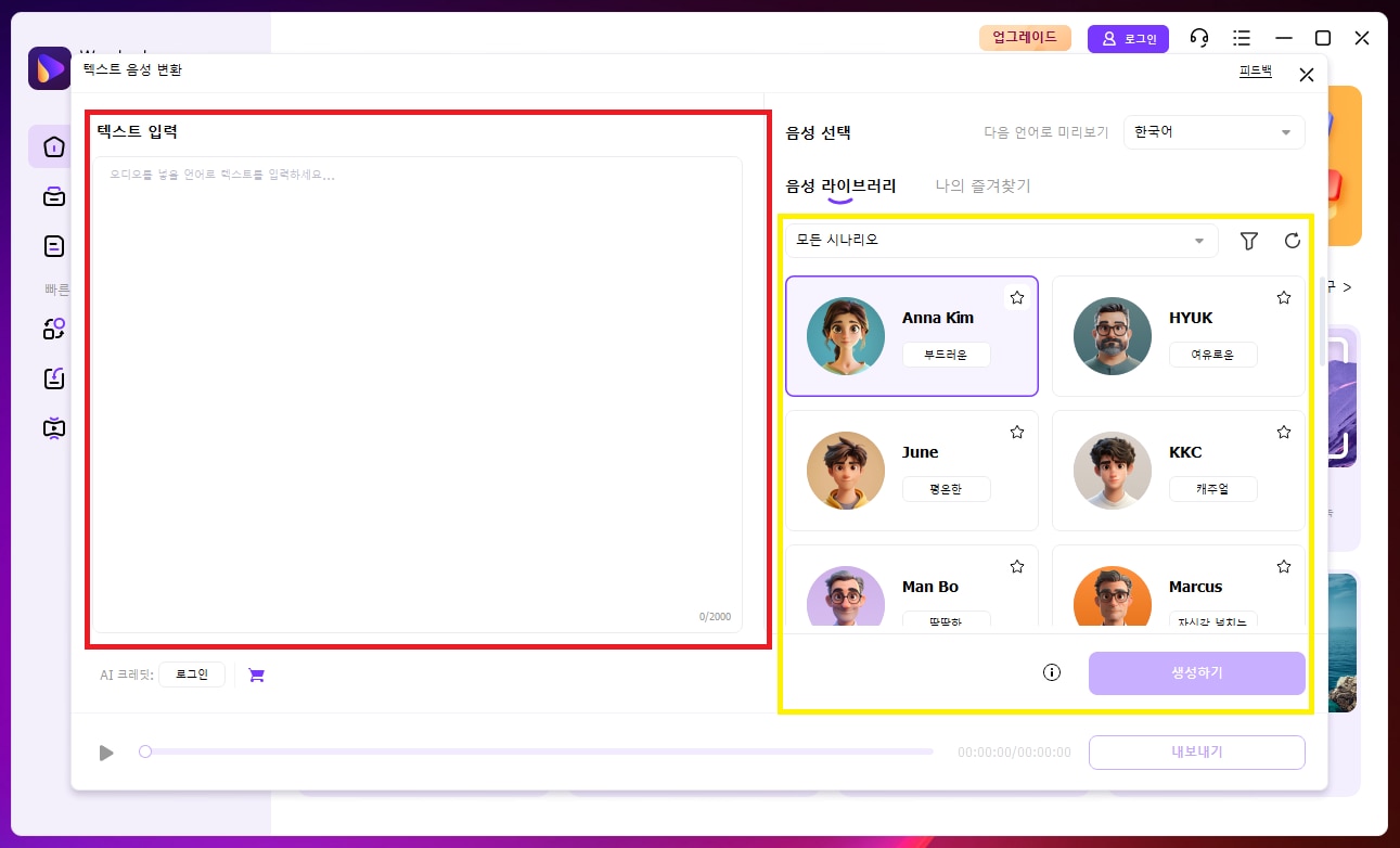 유니컨버터로 ai 목소리 만드는 단계 2