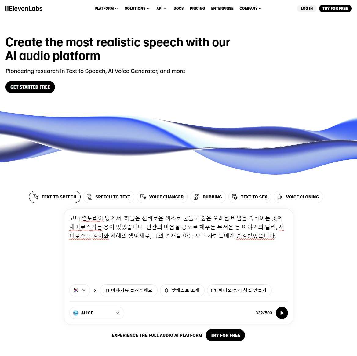 AI 목소리 사이트 추천 2 - elevenlabs