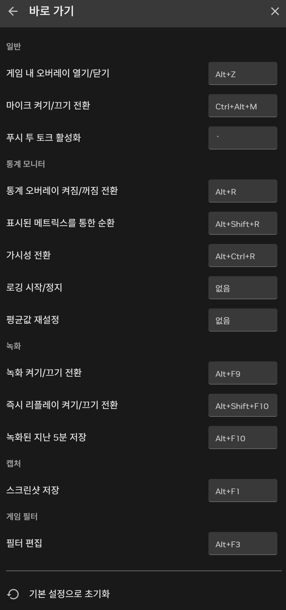 지포스 익스피리언스 녹화 단축키