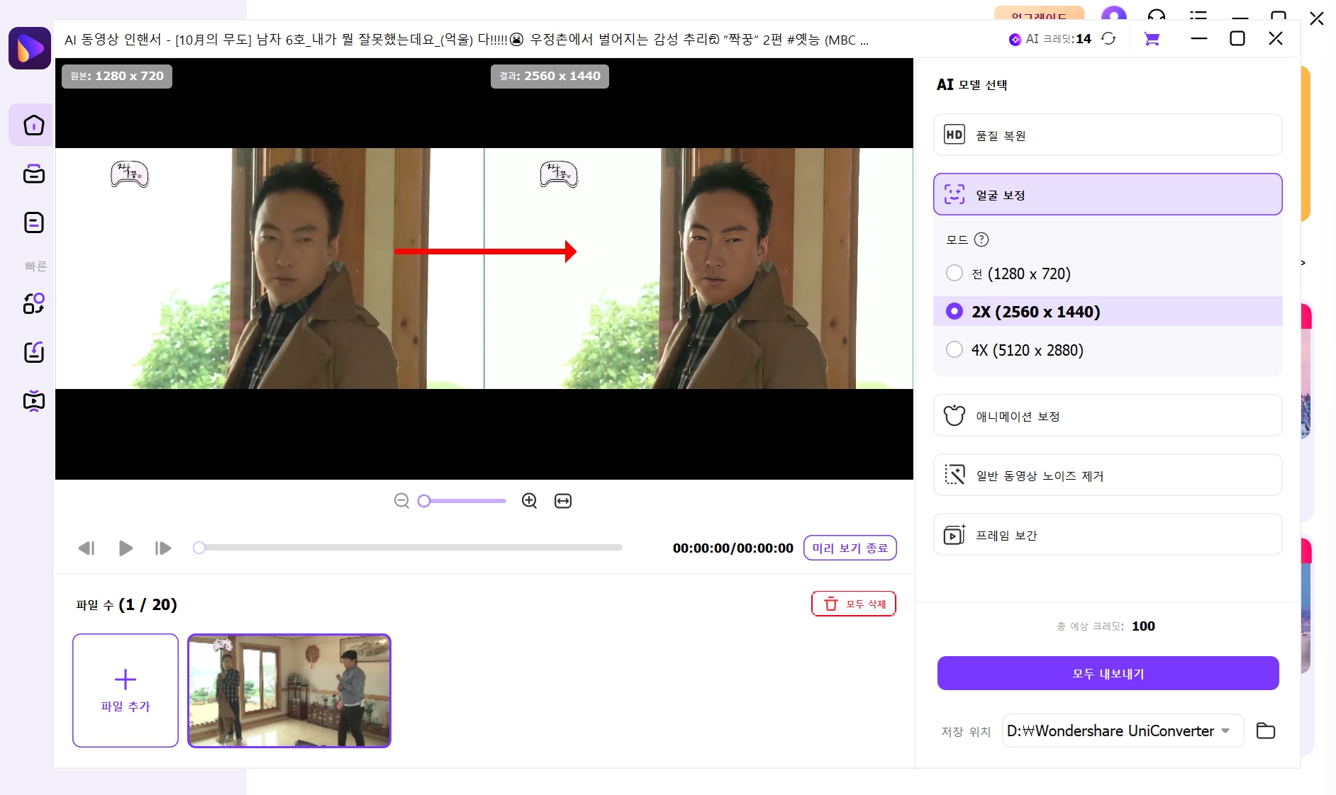 유니컨버터 동영상 보정