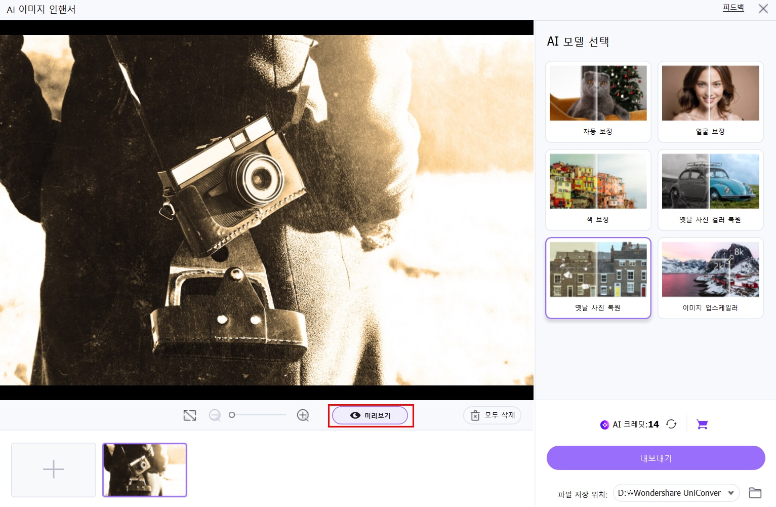 유니컨버터 사진 복원 예시 3