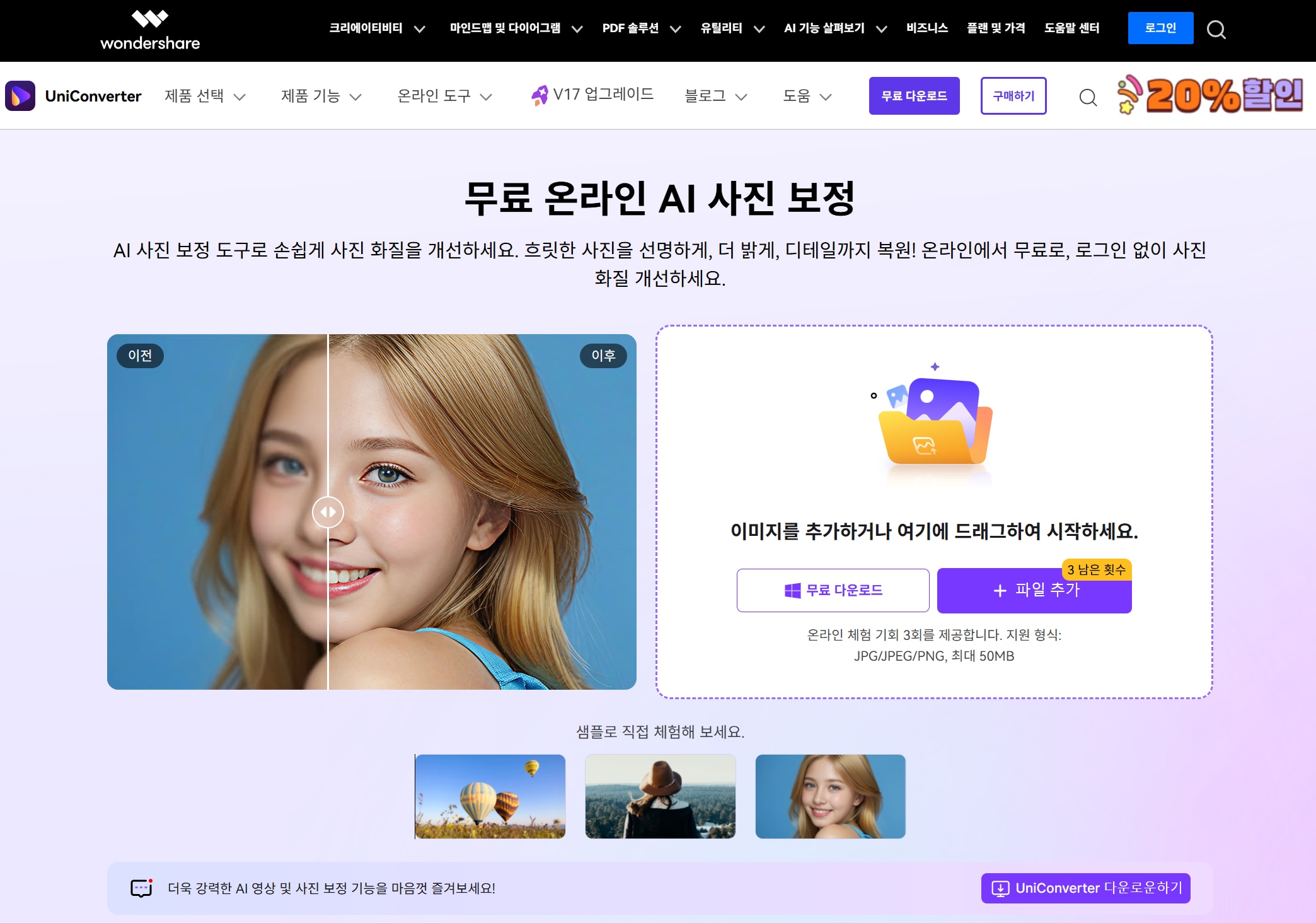 유니컨버터 온라인 이미지 보정