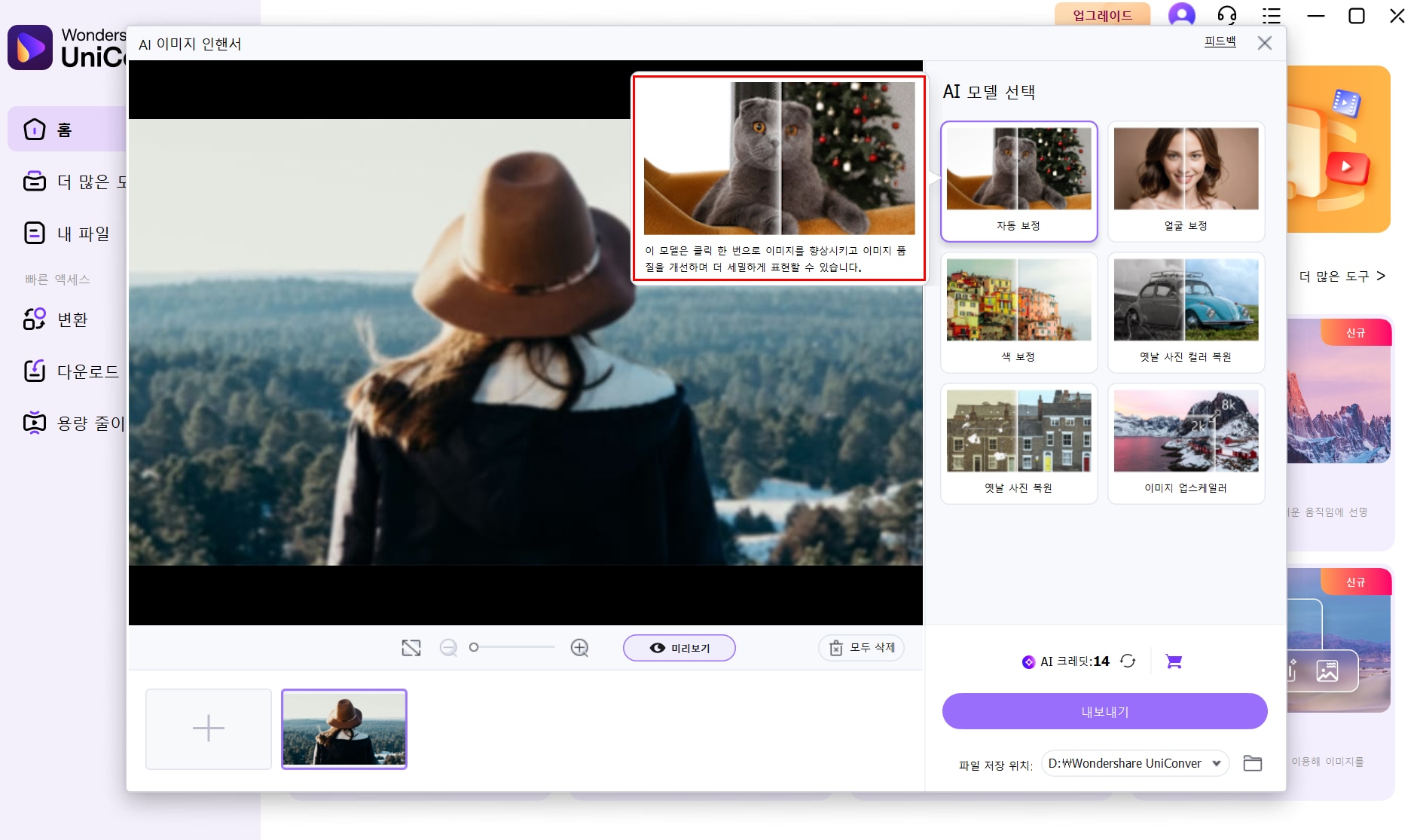유니컨버터 이미지 보정