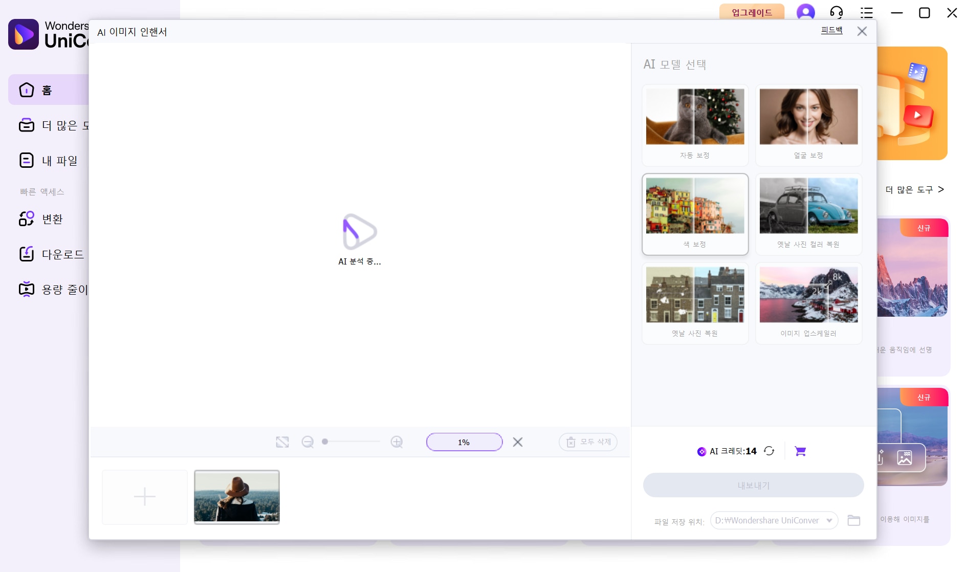 유니컨버터 이미지 보정