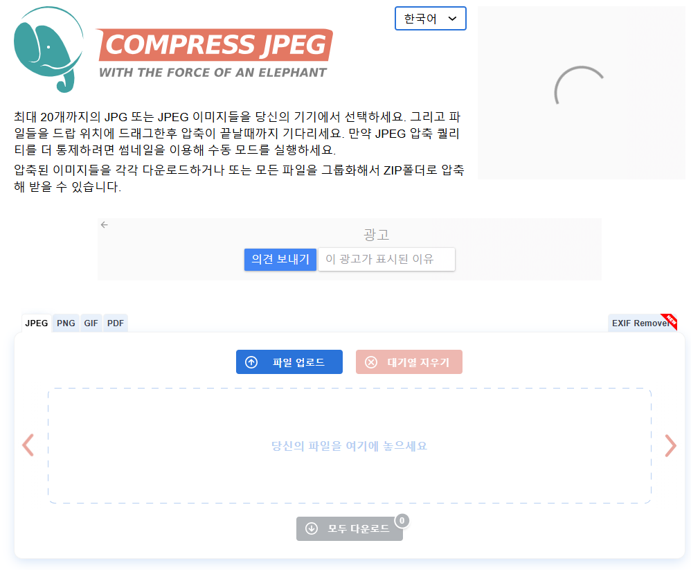 JPEG 이미지 용량 줄이기 사이트 Compress JPEG
