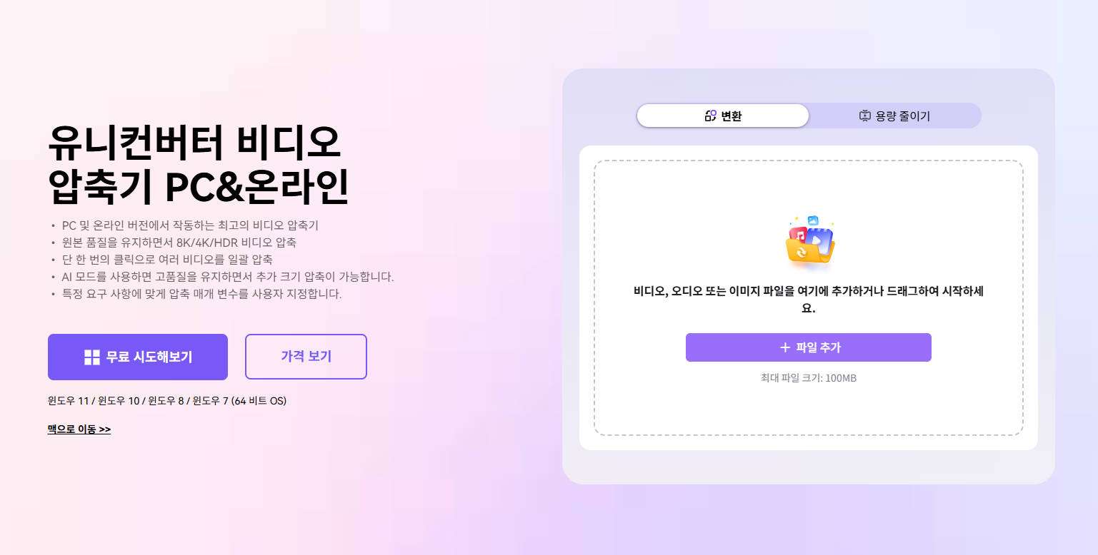 온라인 압축기